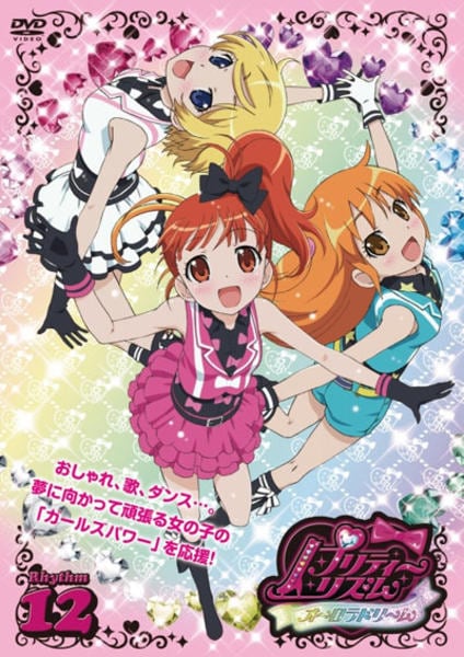 DVD「プリティーリズム・オーロラドリーム Rhythm12」作品詳細