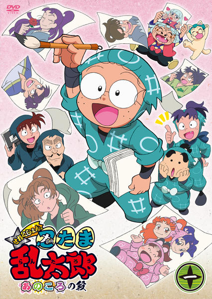 忍たま乱太郎　DVD あのころの段 TVアニメ「忍たま乱太郎」セレクションDVD其の二