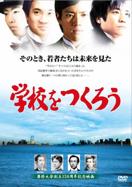 DVD「学校をつくろう」作品詳細 - GEO Online/ゲオオンライン