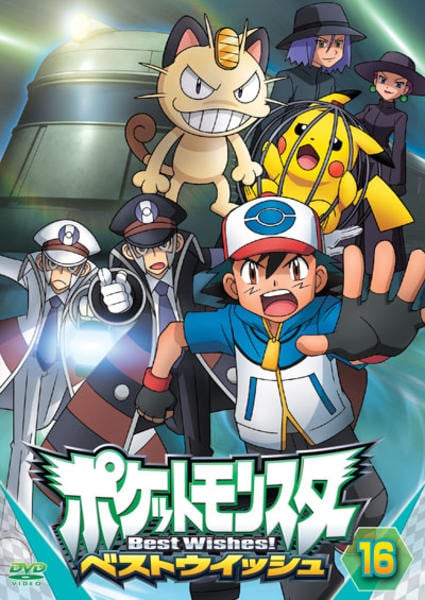 DVD「ポケットモンスター ベストウイッシュ 第16巻」作品詳細 - GEO