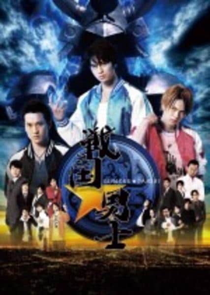 DVD 戦国★男士 上巻〈期間限定版・4枚組〉 Amazon.co.jp: 戦国☆男士 上巻(Blu-ray Disc)【期間限定版】 : 滝口