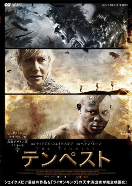 DVD「テンペスト （2010）」作品詳細 - GEO Online/ゲオオンライン