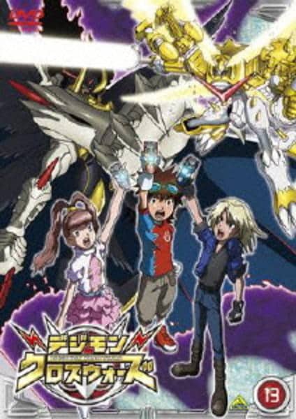 DVD「デジモンクロスウォーズ 13」作品詳細 - GEO Online/ゲオオンライン