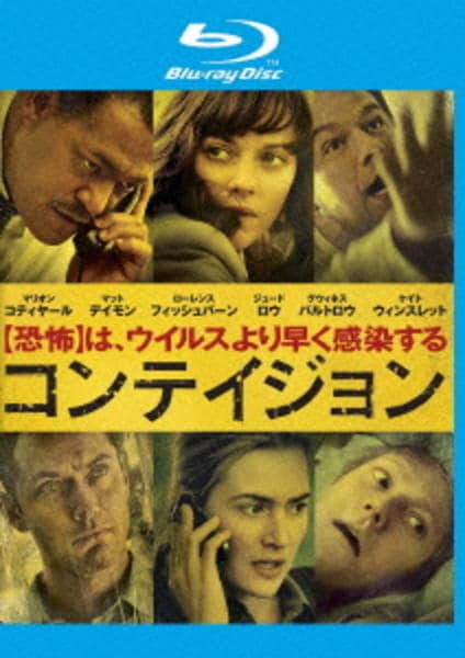 Bluray「コンテイジョン」作品詳細 GEO Online/ゲオオンライン