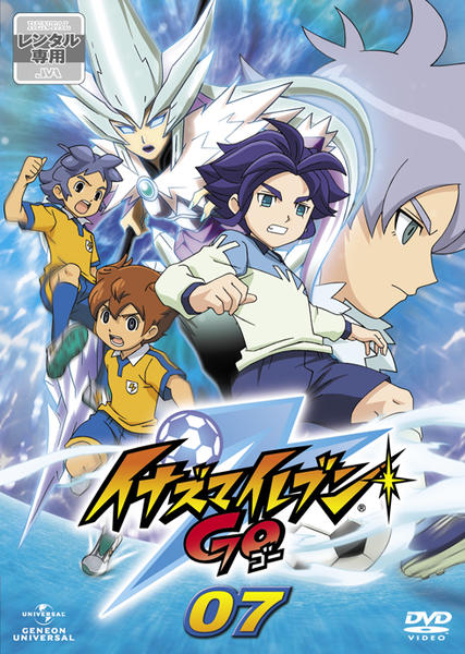 DVD「イナズマイレブンGO 07」作品詳細 - GEO Online/ゲオオンライン