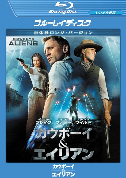 Blu-ray「カウボーイ＆エイリアン」作品詳細 - GEO Online/ゲオオンライン