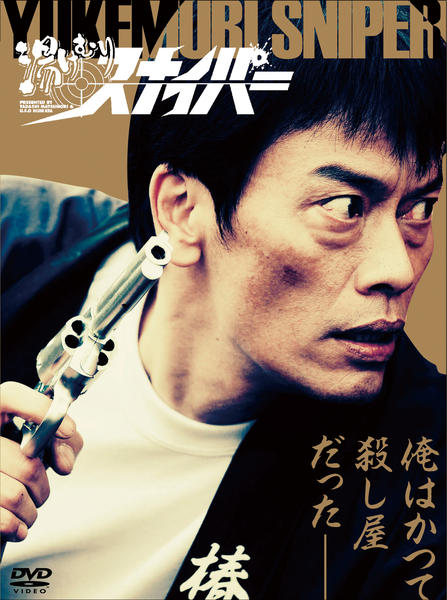 DVD「湯けむりスナイパー 特別編」作品詳細 - GEO Online/ゲオオンライン