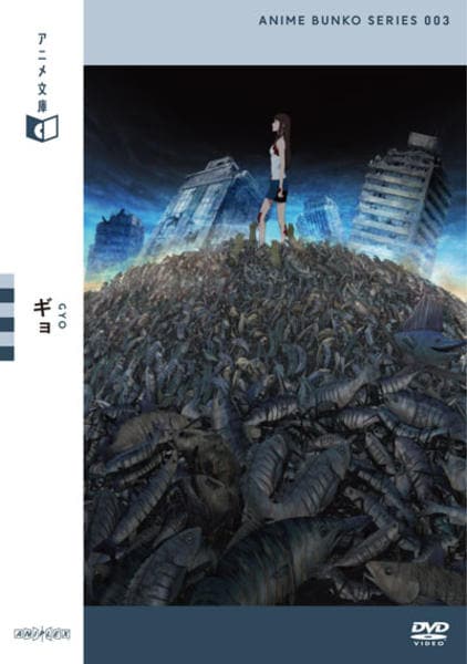 アニメ文庫　ギョ [DVD] g6bh9ry Amazon.co.jp: アニメ文庫 ギョ [DVD] : 平尾隆之: DVD