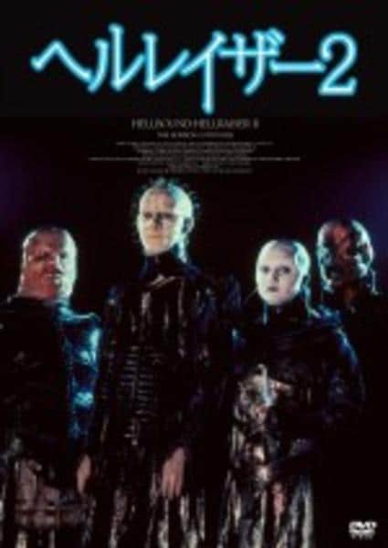 DVD「ヘルレイザー 2」作品詳細 - GEO Online/ゲオオンライン