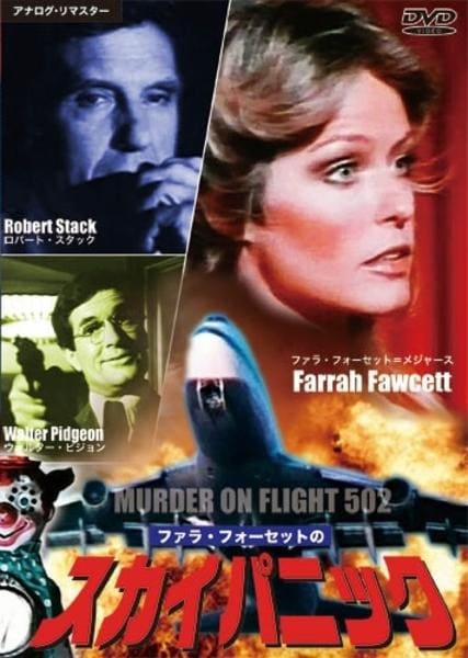 ファラ・フォーセットのスカイ・パニック DVD「ファラ・フォーセットのスカイパニック」作品詳細 - GEO Online