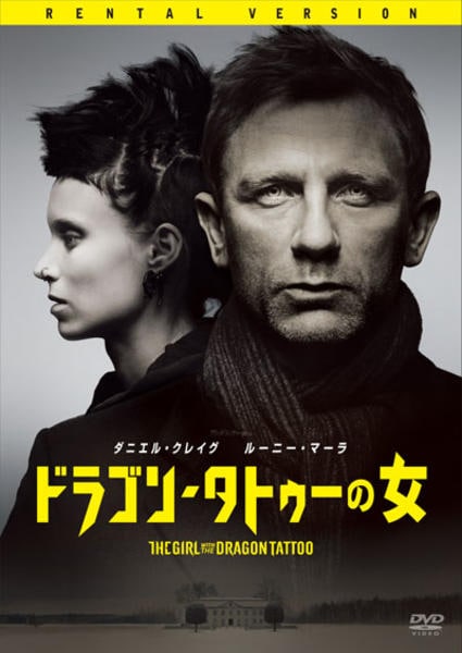 ドラゴン・タトゥーの女のジャケット写真