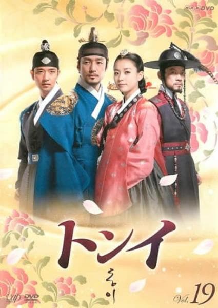 DVD「トンイ Vol．19 ＜初回版＞」作品詳細 - GEO Online/ゲオ