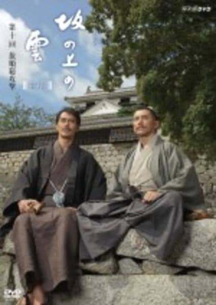 【特価品】坂の上の雲 DVD 10巻セット レンタル DVD「NHK スペシャルドラマ 坂の上の雲 10 旅順総攻撃」作品詳細