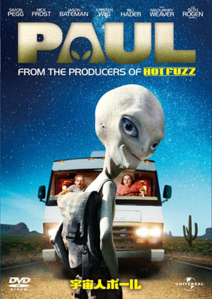 宇宙人ポールのジャケット写真