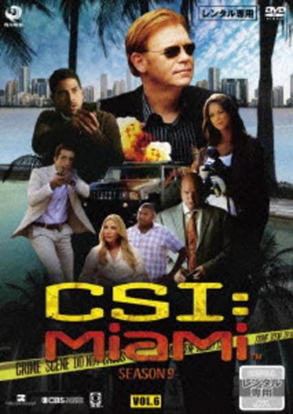 DVD「CSI：マイアミ シーズン9 Vol．6」作品詳細 - GEO Online