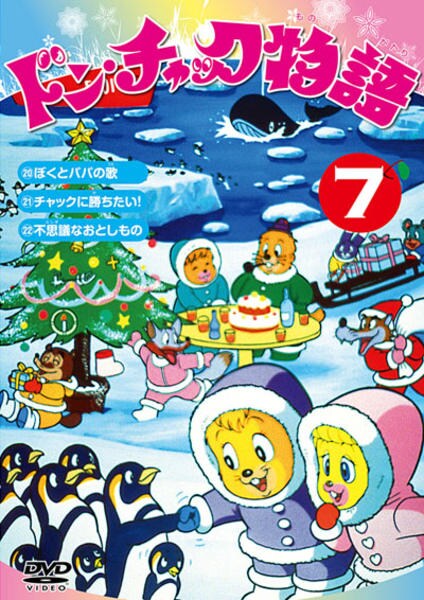DVD「ドン・チャック物語 7」作品詳細 - GEO Online/ゲオオンライン