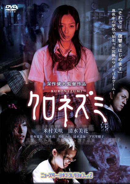DVD「クロネズミ」作品詳細 - GEO Online/ゲオオンライン