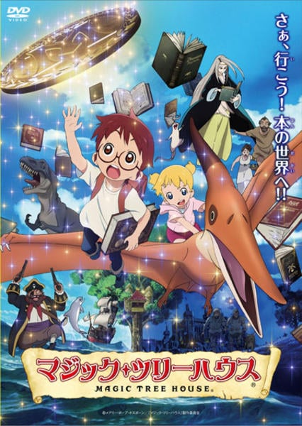 DVD「マジック・ツリーハウス」作品詳細 - GEO Online/ゲオオンライン