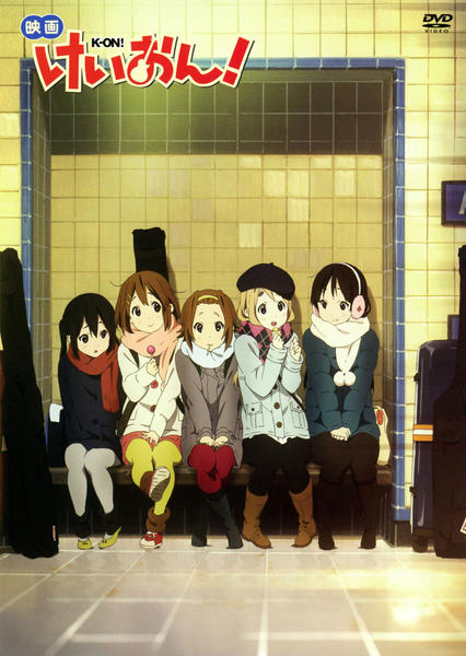 けいおん!のジャケット写真