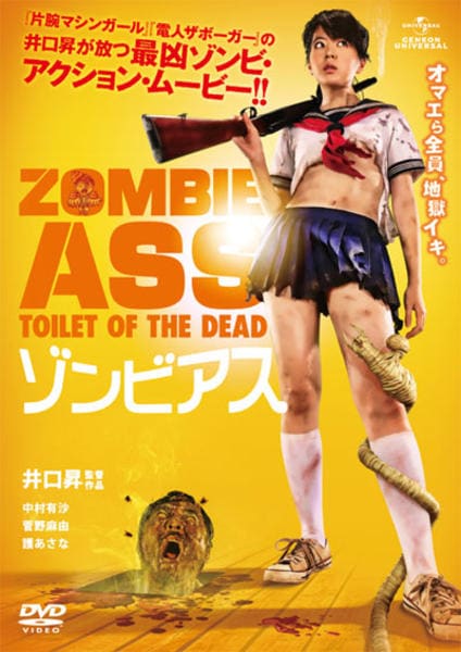 HappyHalloween( ¨̮⋆)ゾンビピアス DVD「ゾンビアス」作品詳細 - GEO Online/ゲオオンライン
