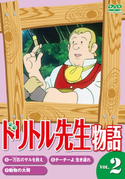 Geo online ドリトル先生物語 アニメ