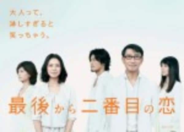 DVD「最後から二番目の恋 4」作品詳細 - GEO Online/ゲオオンライン