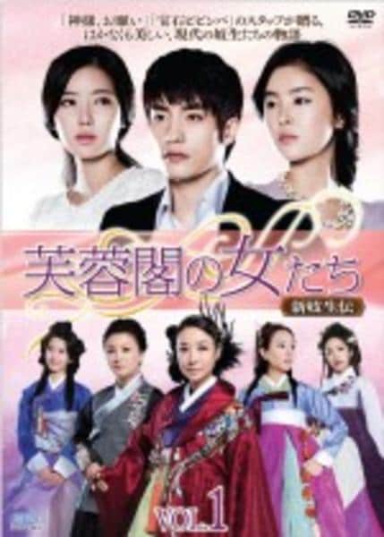 芙蓉閣の女たち~新妓生伝DVD全巻セット [レンタル落ち] (全34巻) ggw725x DVD「芙蓉閣の女たち～新妓生伝 ＜テレビ放送用68話版＞ Vol