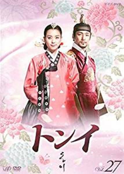DVD「トンイ Vol．27 ＜初回版＞」作品詳細 - GEO Online/ゲオ