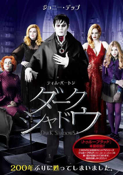 ダークシャドウのジャケット写真