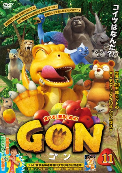 GON-ゴン- 11 [DVD] i8my1cf DVD「GON －ゴン－ 11」作品詳細 - GEO Online/ゲオオンライン