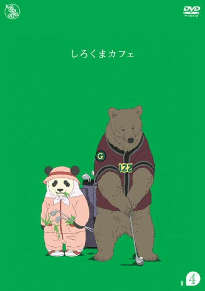 DVD「しろくまカフェ cafe．4」作品詳細 - GEO Online/ゲオオンライン