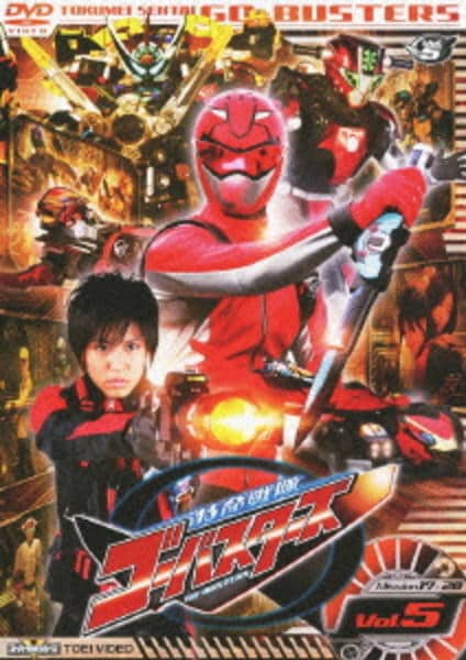 DVD「特命戦隊ゴーバスターズ VOL．5」作品詳細 - GEO Online/ゲオ