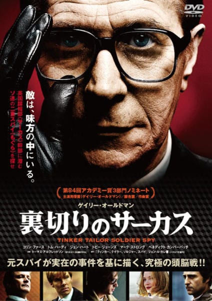 裏切りのサーカス [DVD] DVD「裏切りのサーカス」作品詳細 - GEO Online/ゲオオンライン
