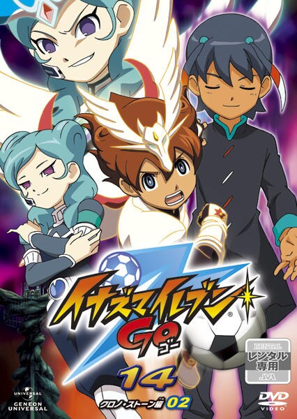 イナズマイレブン 1-32 GO 1-12 クロノ・ストーン編 1-13 DVD イナズマイレブンGO』“クロノ・ストーン編”のDVD-BOXが発売決定