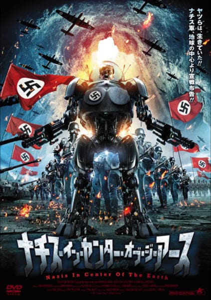 DVD「ナチス・イン・センター・オブ・ジ・アース」作品詳細 - GEO