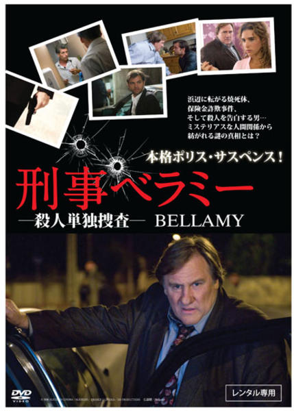 刑事ベラミー [DVD] i8my1cf 刑事ベラミー Blu-ray i8my1cf Amazon.co.jp: 刑事ベラミー [DVD