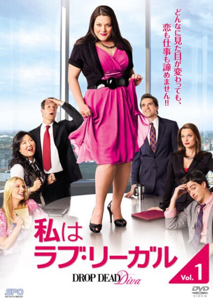 DVD「私はラブ・リーガル DROP DEAD Diva Vol.1」作品詳細 GEO Online/ゲオオンライン