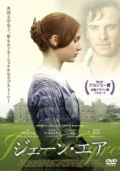 DVD「ジェーン・エア （2011）」作品詳細 - GEO Online/ゲオオンライン