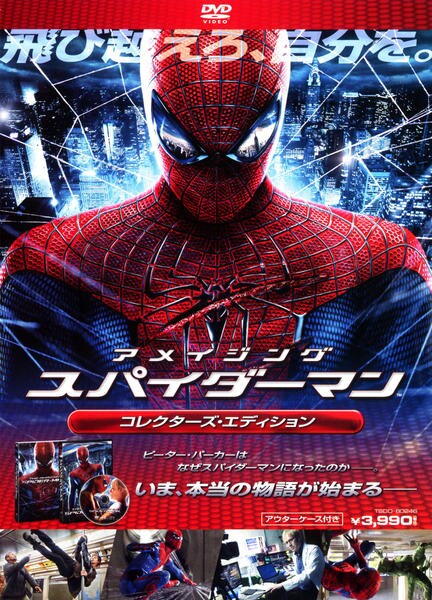 アメイジング・スパイダーマンのジャケット写真