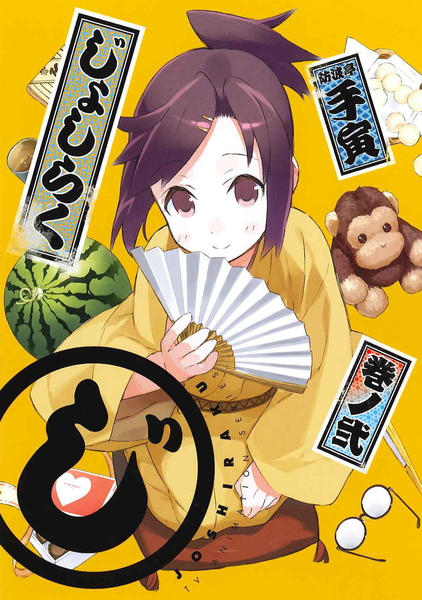 DVD「じょしらく 第2巻」作品詳細 - GEO Online/ゲオオンライン