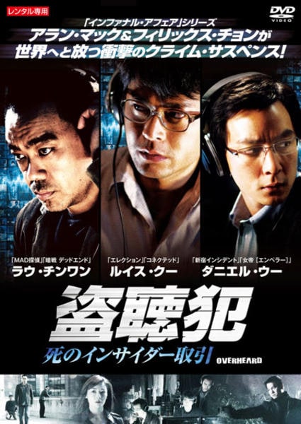 盗聴犯　死のインサイダー取引&狙われたブローカー DVD レンタル落ち２枚セット Amazon.co.jp: 盗聴犯 死のインサイダー取引 スペシャル・エディション
