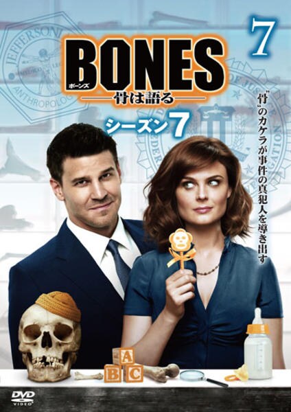 DVD「BONES 骨は語る シーズン7 vol．7」作品詳細 - GEO