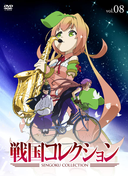 DVD「戦国コレクション Vol．08」作品詳細 - GEO Online/ゲオ