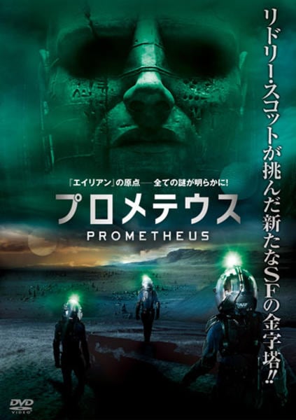 プロメテウスのジャケット写真