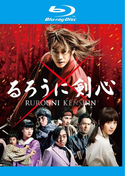 佐藤健 るろうに剣心 パーフェクトBlu-ray るろうに剣心 パーフェクト