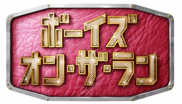 DVD「ボーイズ・オン・ザ・ラン 1巻」作品詳細 - GEO Online/ゲオ