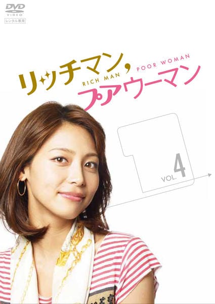 DVD「リッチマン，プアウーマン 4」作品詳細 - GEO Online/ゲオオンライン