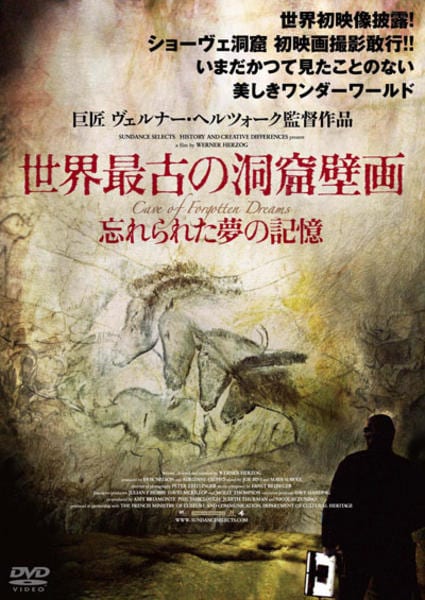DVD「世界最古の洞窟壁画 忘れられた夢の記憶」 DVD「世界最古の洞窟壁画 忘れられた夢の記憶」作品詳細 - GEO Online