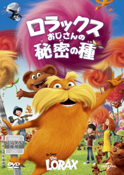 ロラックスおじさんの秘密の種のジャケット写真