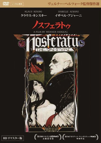 DVD「ノスフェラトゥ HDリマスター版」作品詳細 - GEO Online/ゲオ